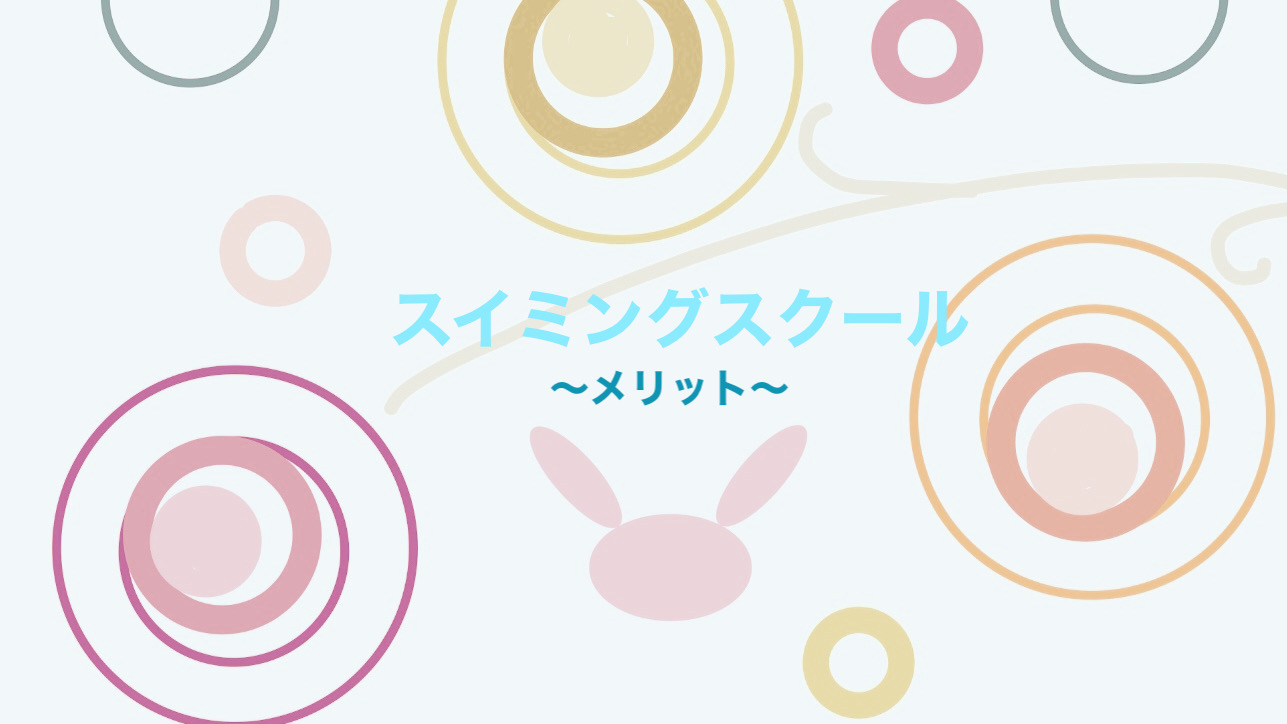 習い事